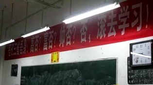 不是高富帅滚去学习，这是什么教育？