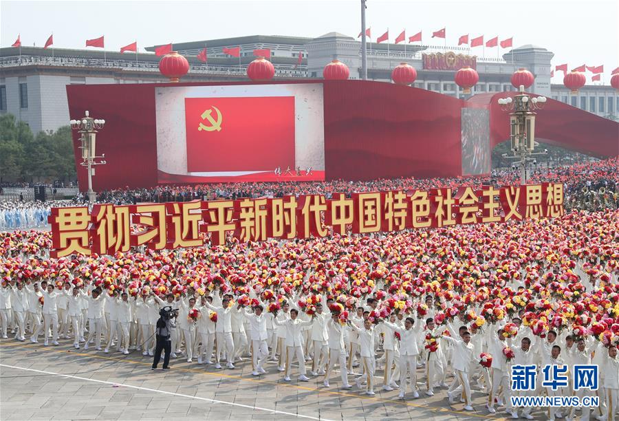 （新华视界·国庆70周年·庆祝大会）庆祝中华人民共和国成立70周年大会在京隆重举行