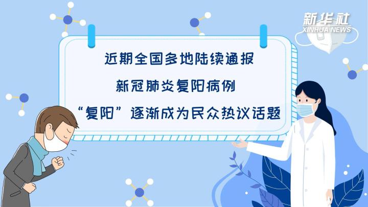 多地陆续出现复阳病例，是否带有传染性？